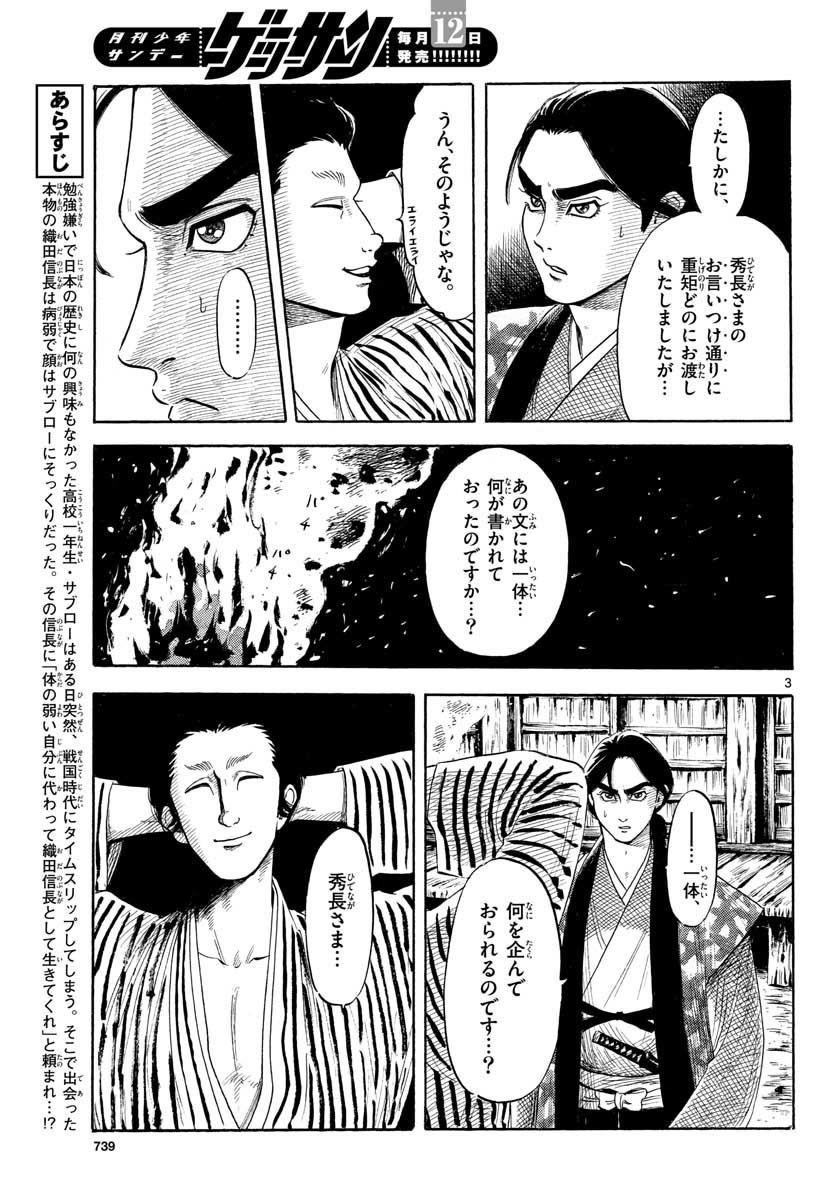 Nobunaga Kyousoukyoku Chapter 127 3ページ