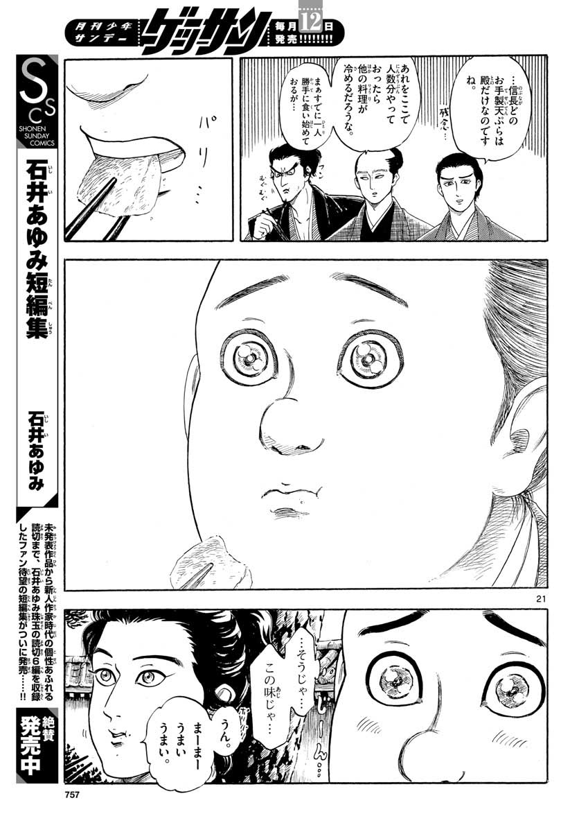 Nobunaga Kyousoukyoku Chapter 127 21ページ