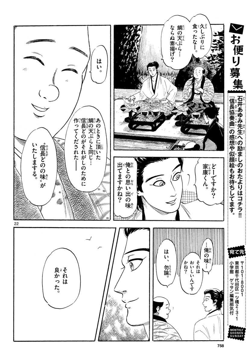 Nobunaga Kyousoukyoku Chapter 127 22ページ