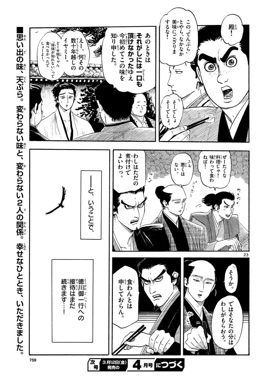 Nobunaga Kyousoukyoku Chapter 127 23ページ