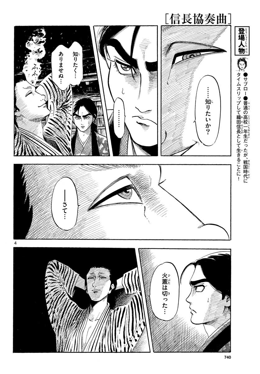 Nobunaga Kyousoukyoku Chapter 127 4ページ
