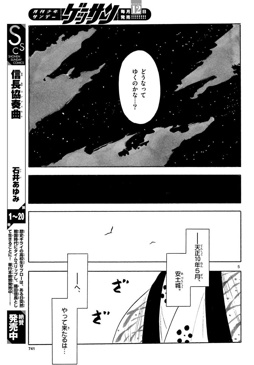 Nobunaga Kyousoukyoku Chapter 127 5ページ