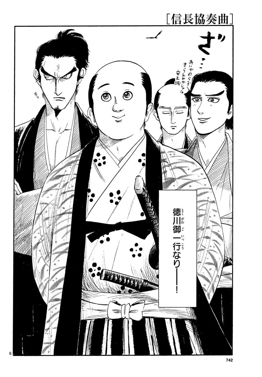 Nobunaga Kyousoukyoku Chapter 127 6ページ