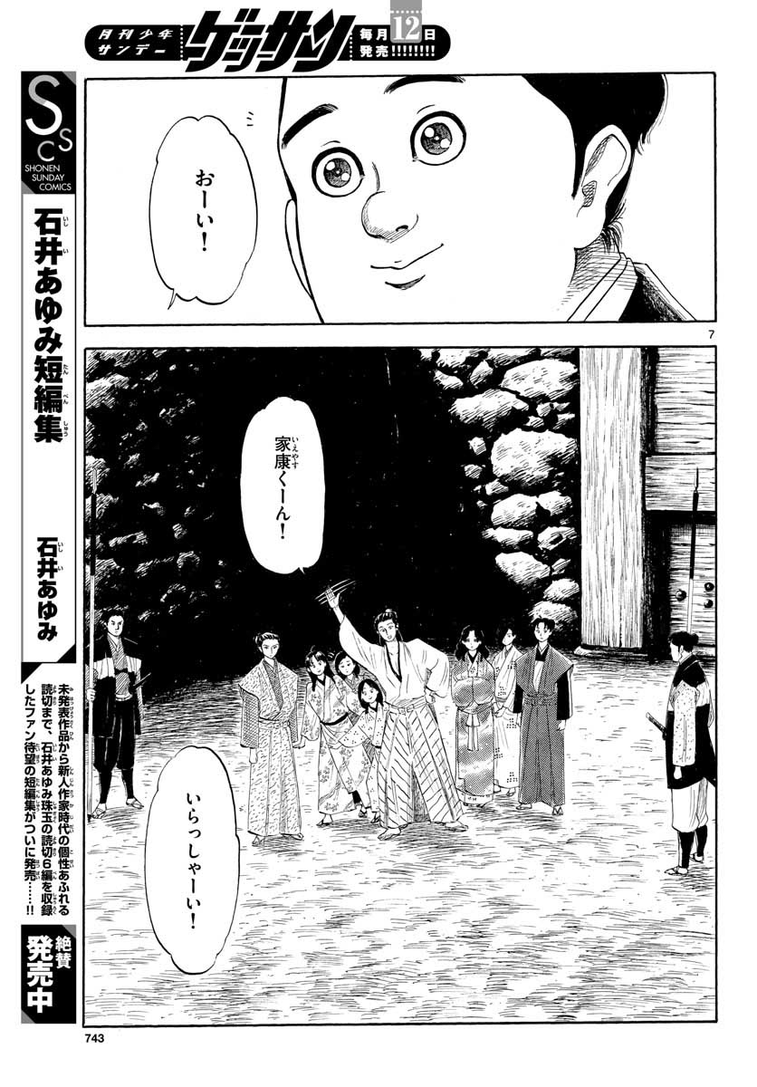 Nobunaga Kyousoukyoku Chapter 127 7ページ