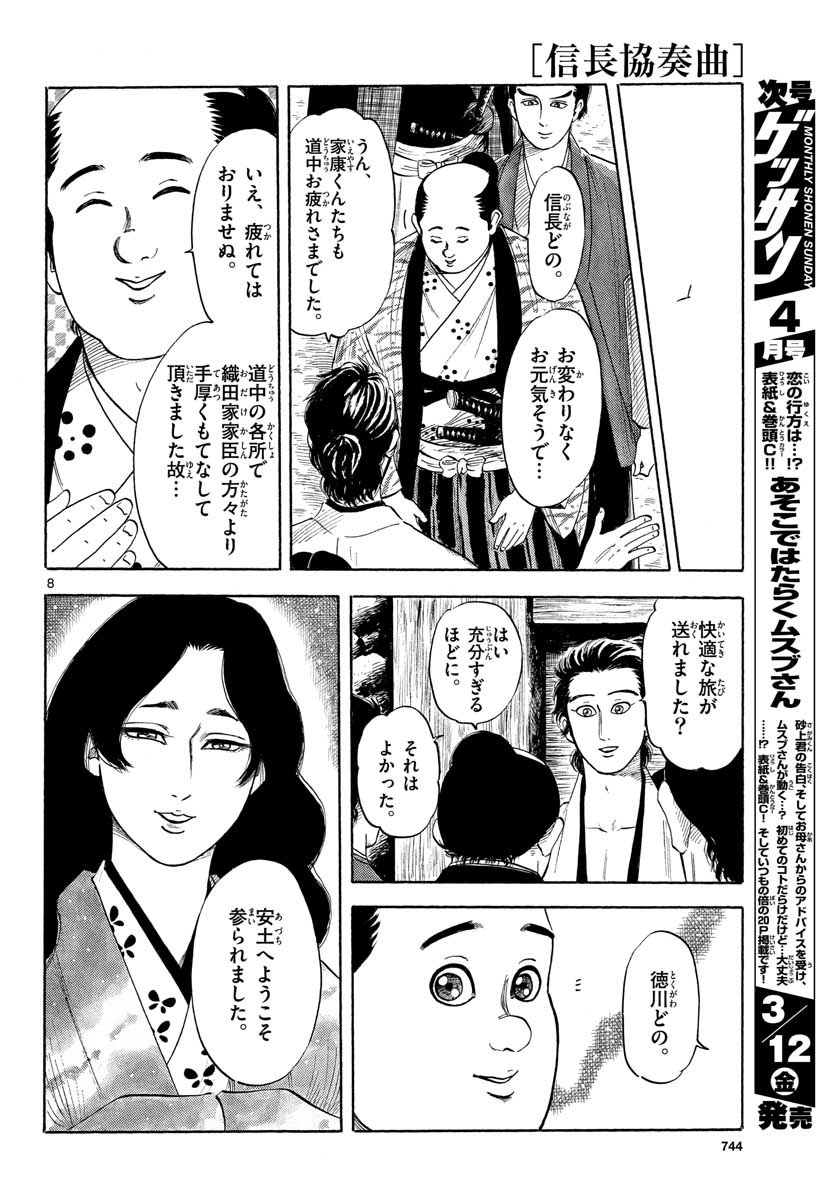 Nobunaga Kyousoukyoku Chapter 127 8ページ