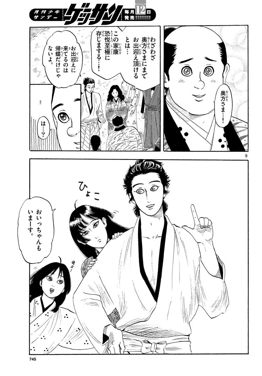 Nobunaga Kyousoukyoku Chapter 127 9ページ