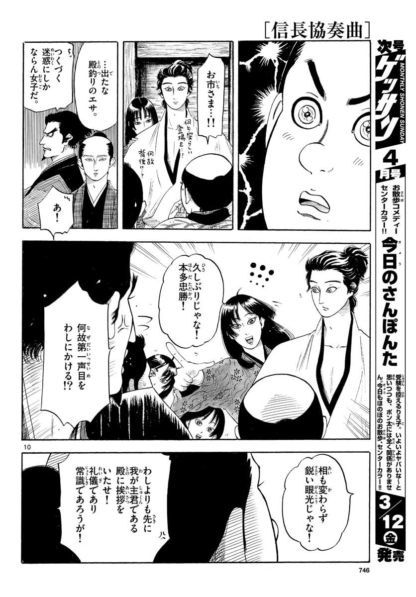 Nobunaga Kyousoukyoku Chapter 127 10ページ