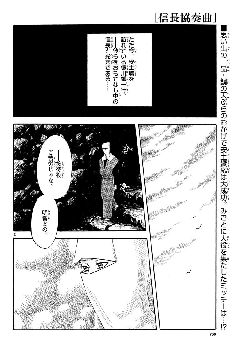 Nobunaga Kyousoukyoku Chapter 128 2ページ