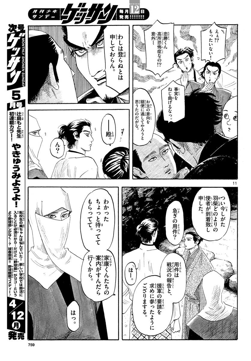 Nobunaga Kyousoukyoku Chapter 128 11ページ