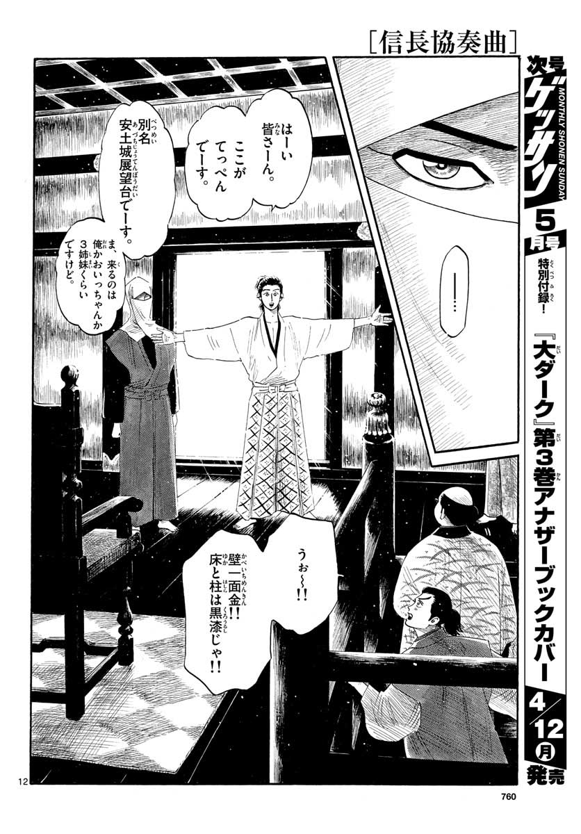Nobunaga Kyousoukyoku Chapter 128 12ページ
