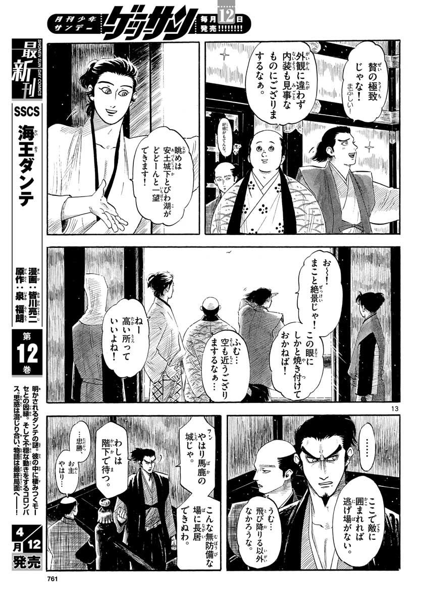 Nobunaga Kyousoukyoku Chapter 128 13ページ