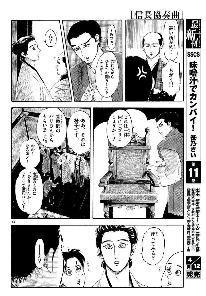 Nobunaga Kyousoukyoku Chapter 128 14ページ