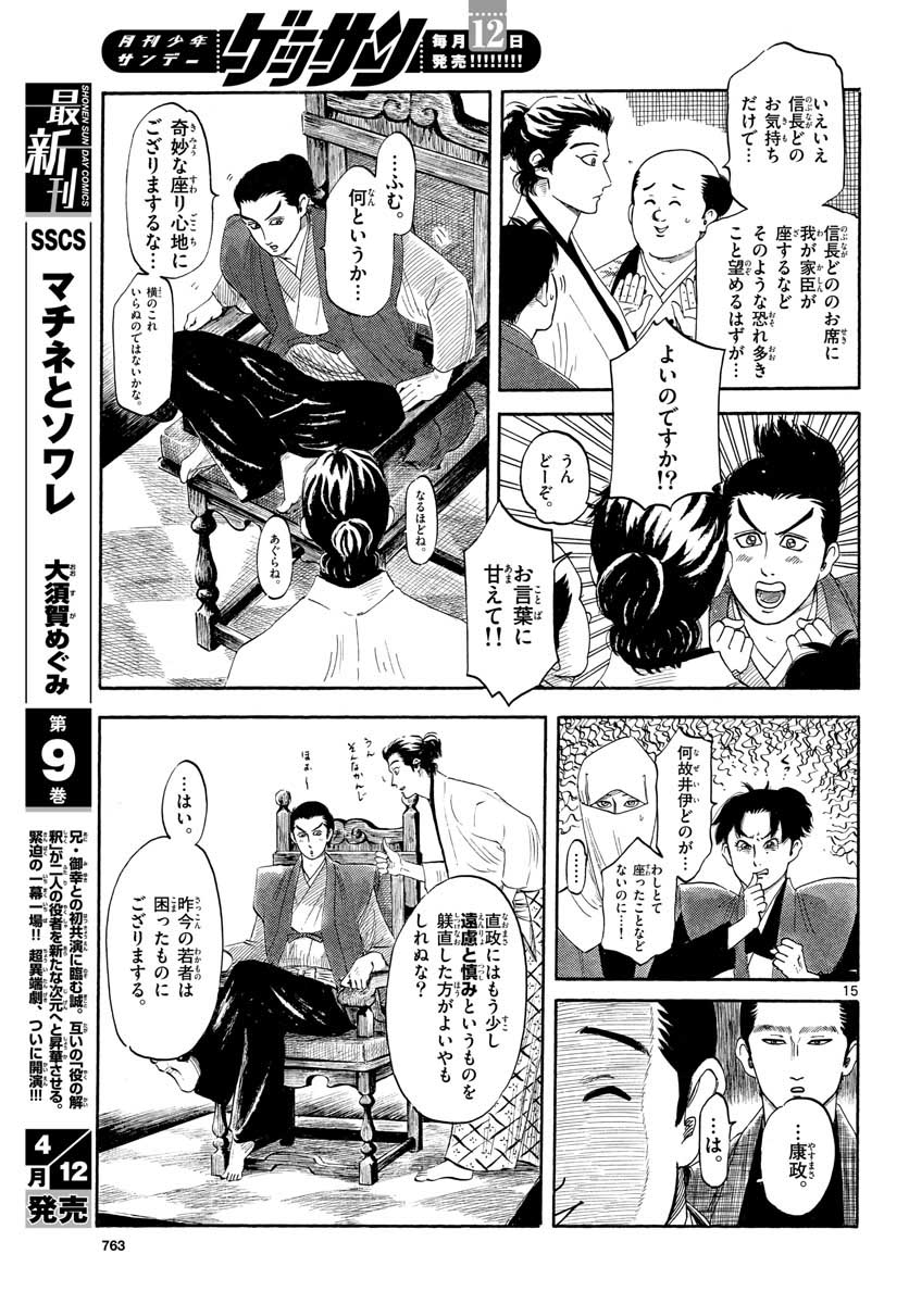 Nobunaga Kyousoukyoku Chapter 128 15ページ