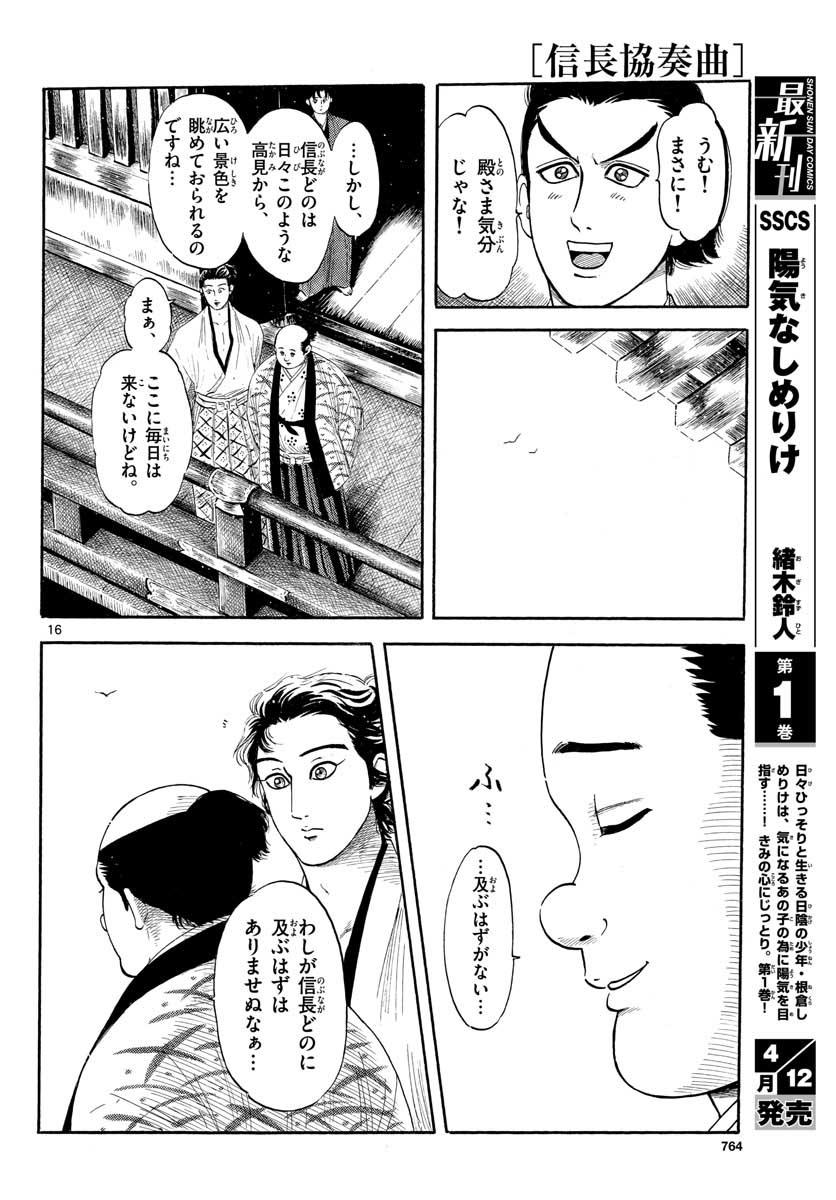 Nobunaga Kyousoukyoku Chapter 128 16ページ