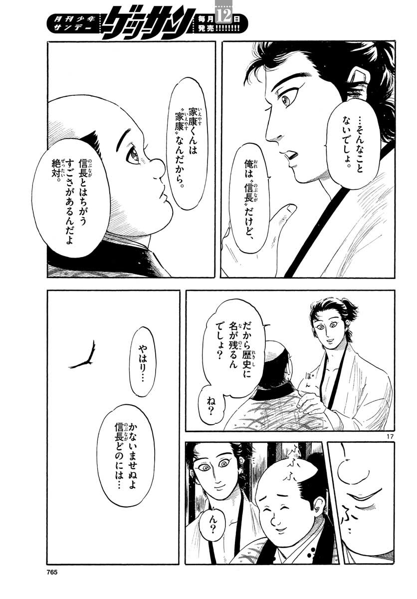 Nobunaga Kyousoukyoku Chapter 128 17ページ