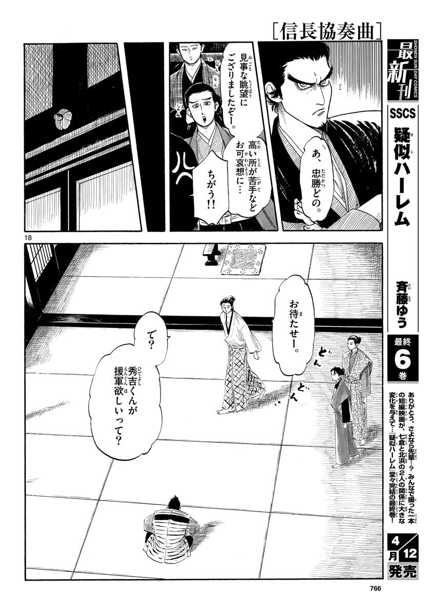 Nobunaga Kyousoukyoku Chapter 128 18ページ