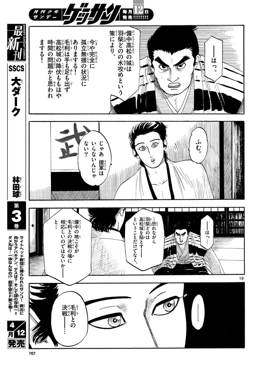 Nobunaga Kyousoukyoku Chapter 128 19ページ