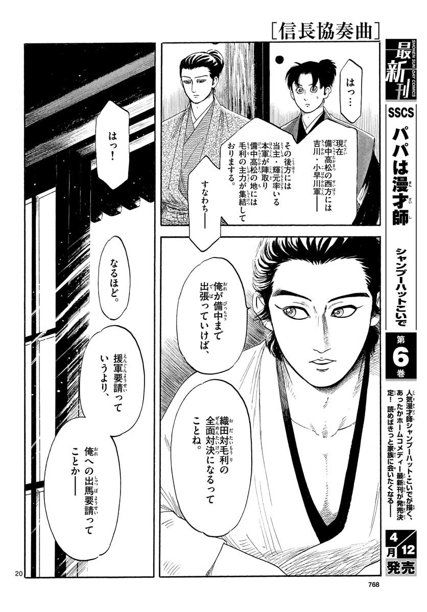 Nobunaga Kyousoukyoku Chapter 128 20ページ