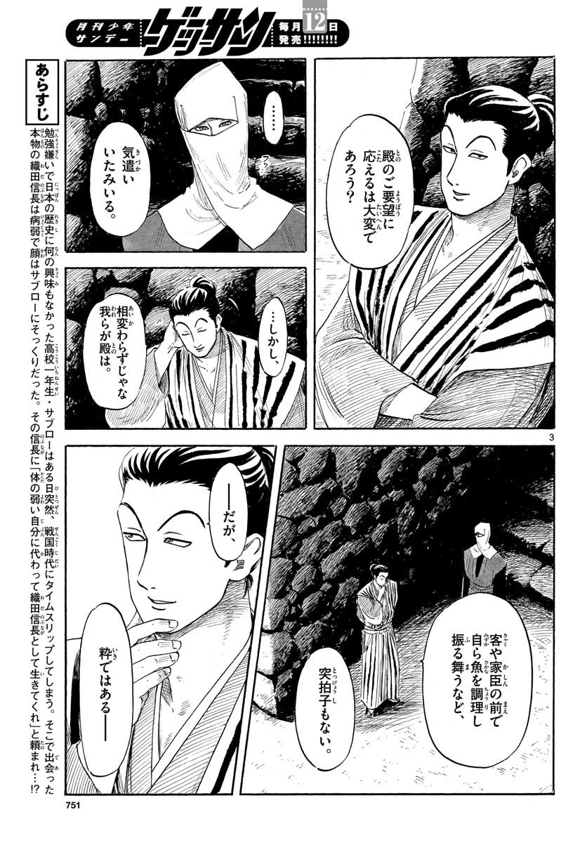 Nobunaga Kyousoukyoku Chapter 128 3ページ
