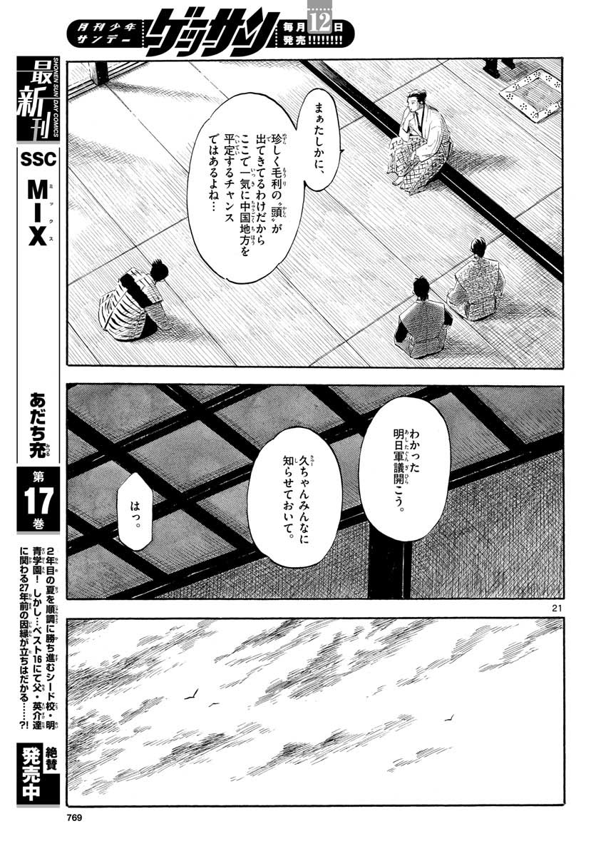 Nobunaga Kyousoukyoku Chapter 128 21ページ