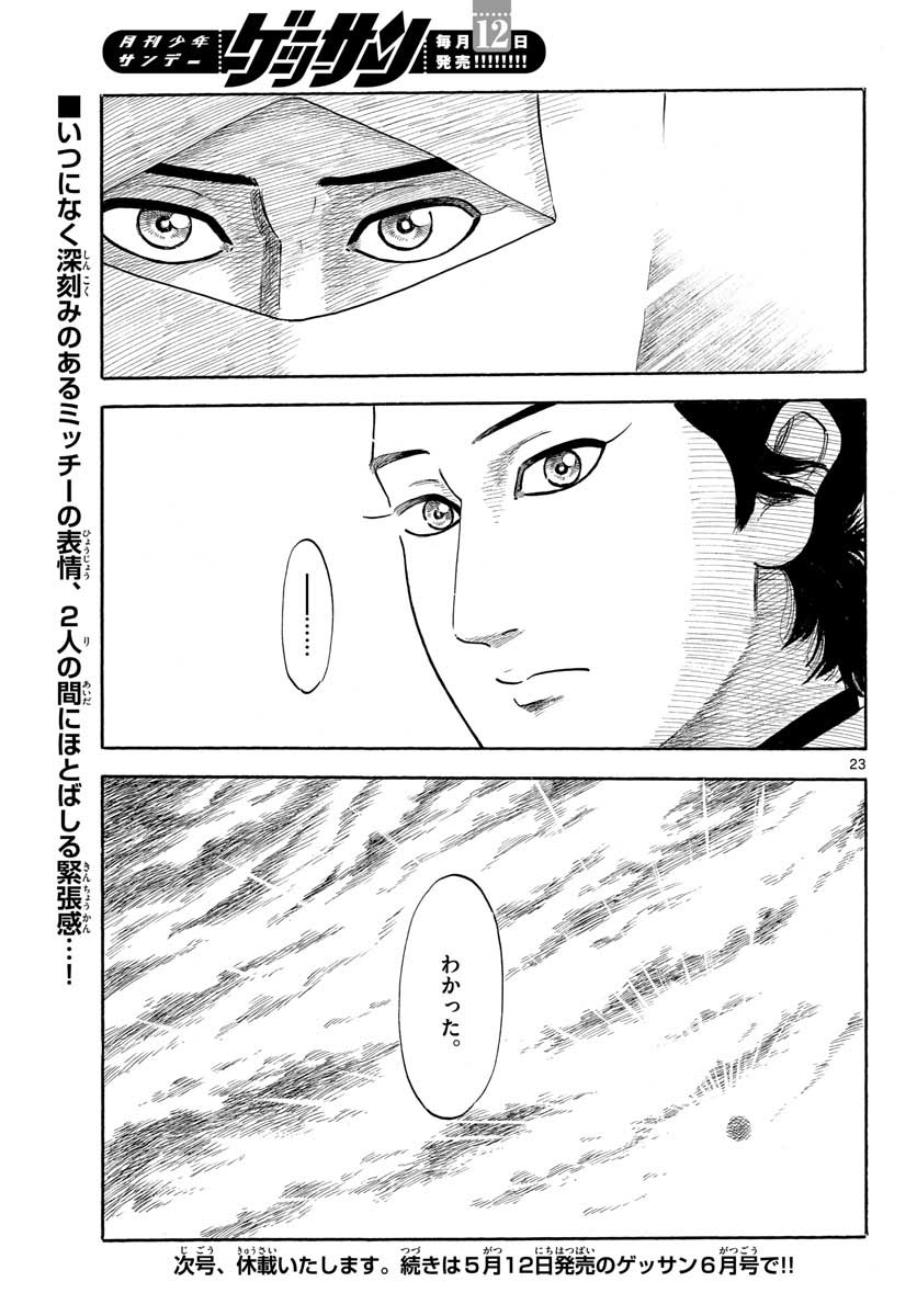 Nobunaga Kyousoukyoku Chapter 128 23ページ