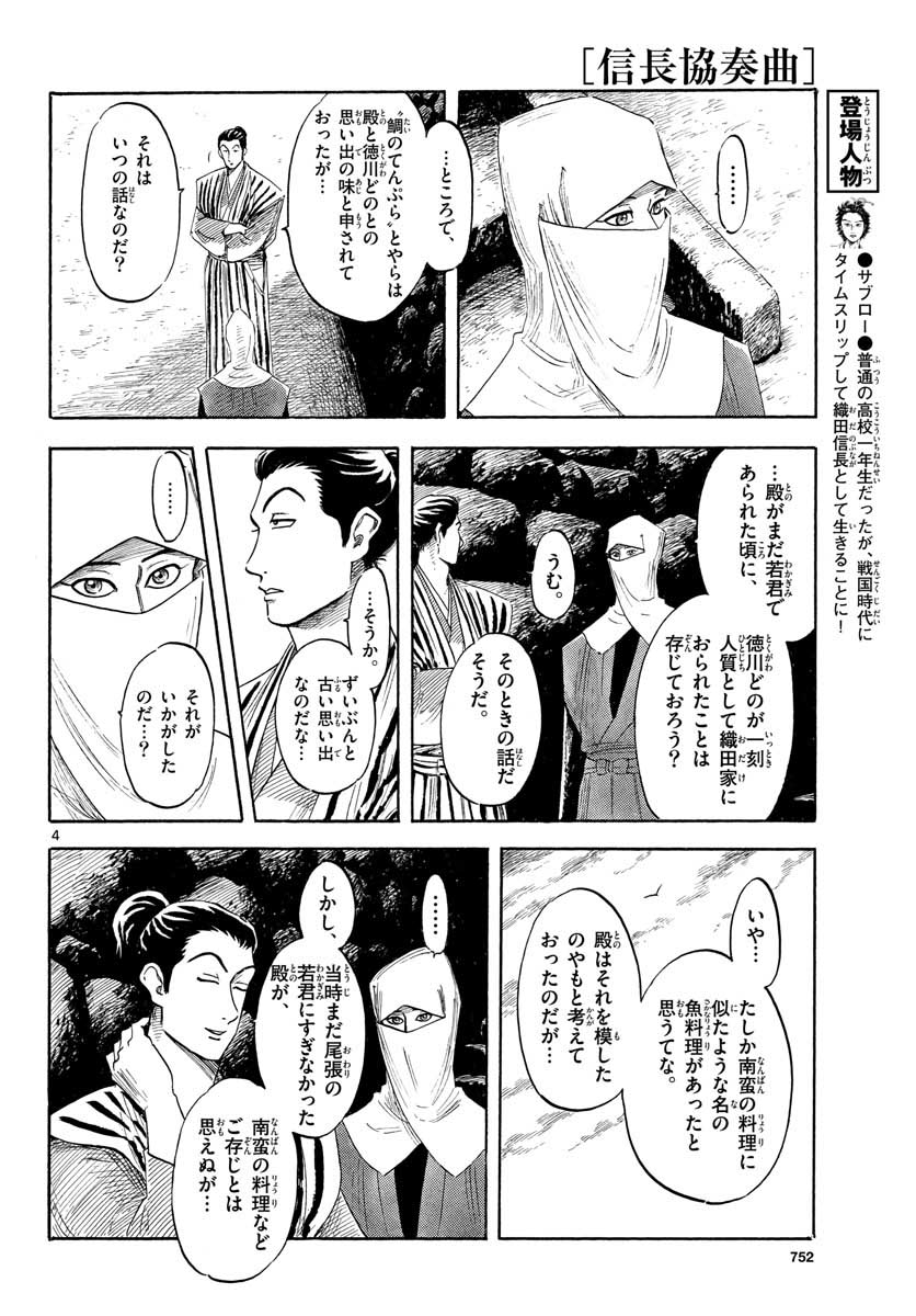 Nobunaga Kyousoukyoku Chapter 128 4ページ