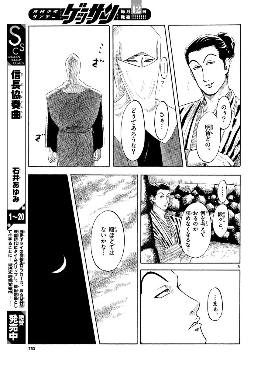 Nobunaga Kyousoukyoku Chapter 128 5ページ