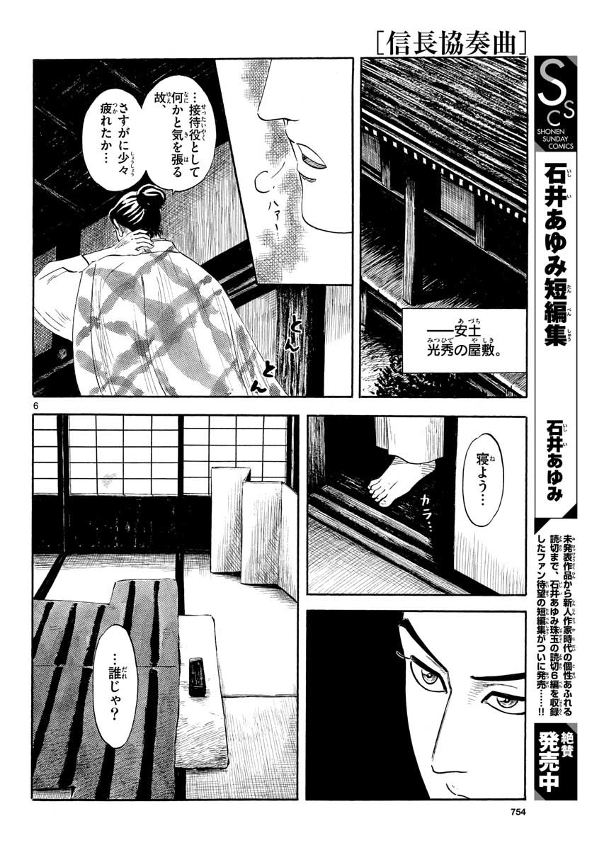 Nobunaga Kyousoukyoku Chapter 128 6ページ