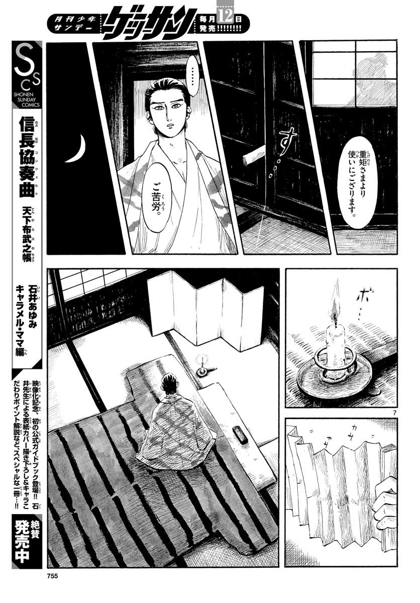 Nobunaga Kyousoukyoku Chapter 128 7ページ