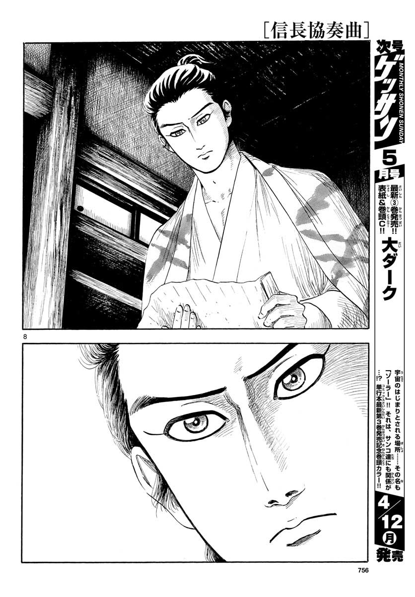 Nobunaga Kyousoukyoku Chapter 128 8ページ