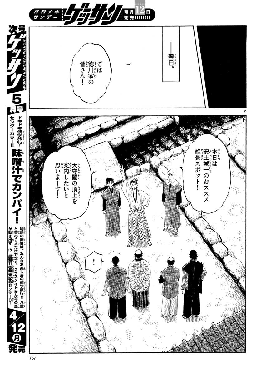 Nobunaga Kyousoukyoku Chapter 128 9ページ