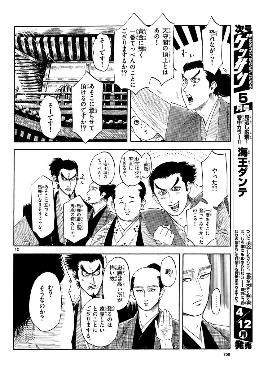 Nobunaga Kyousoukyoku Chapter 128 10ページ