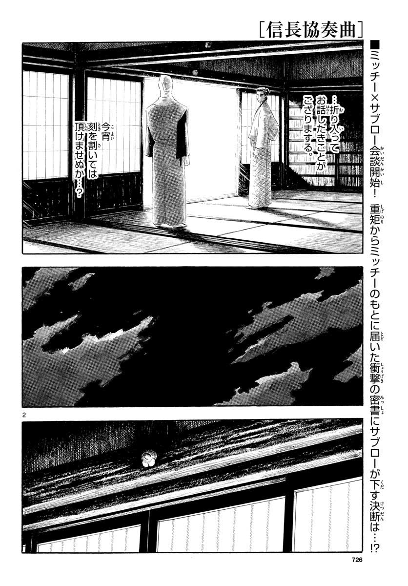 Nobunaga Kyousoukyoku Chapter 129 2ページ