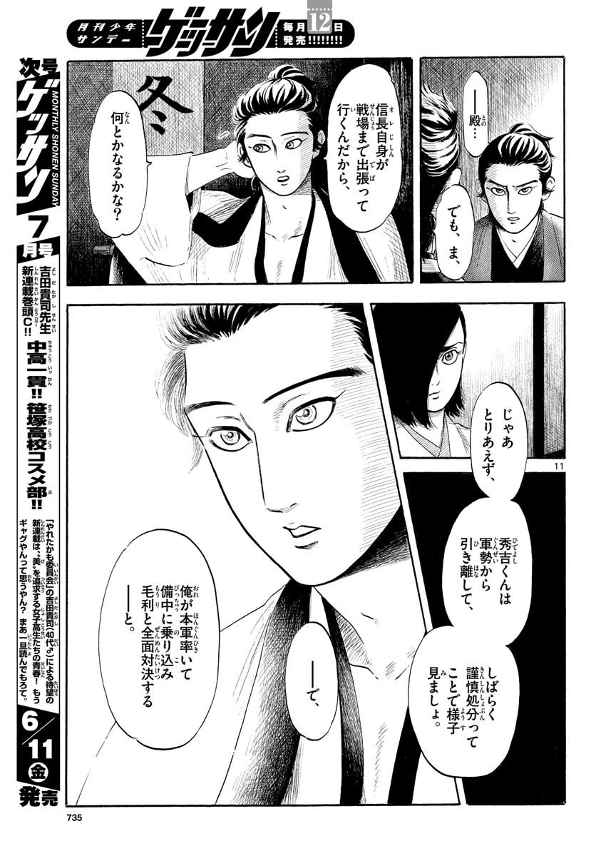 Nobunaga Kyousoukyoku Chapter 129 11ページ