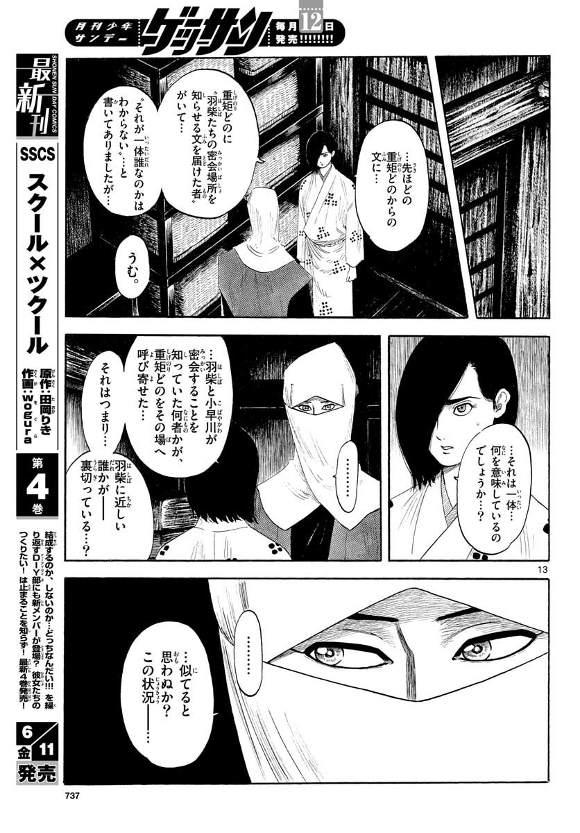 Nobunaga Kyousoukyoku Chapter 129 13ページ