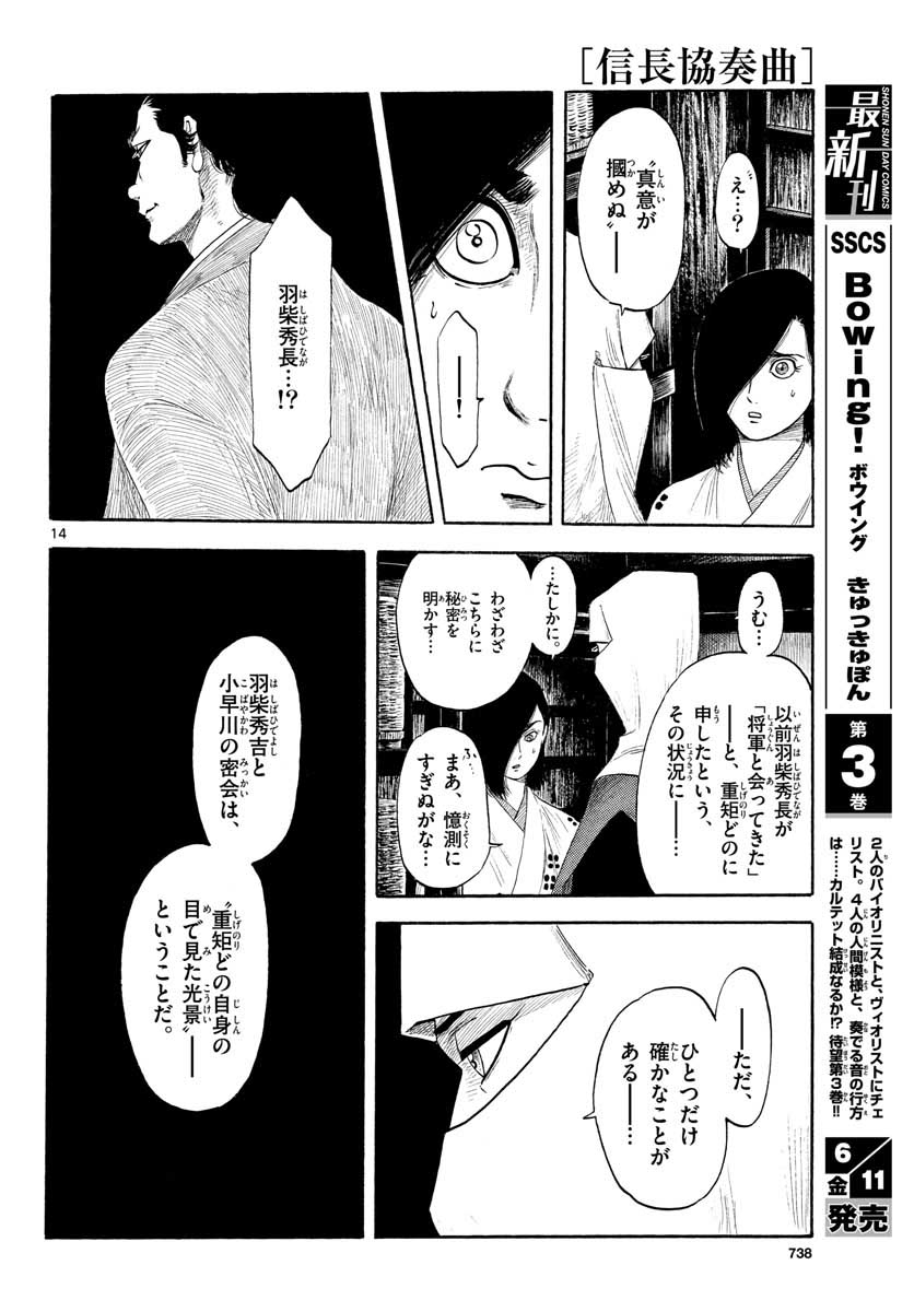 Nobunaga Kyousoukyoku Chapter 129 14ページ