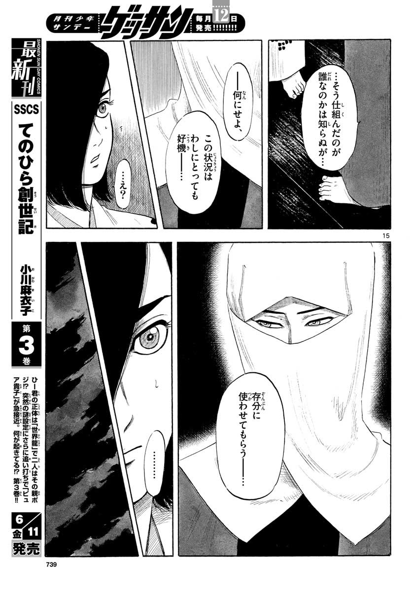 Nobunaga Kyousoukyoku Chapter 129 15ページ