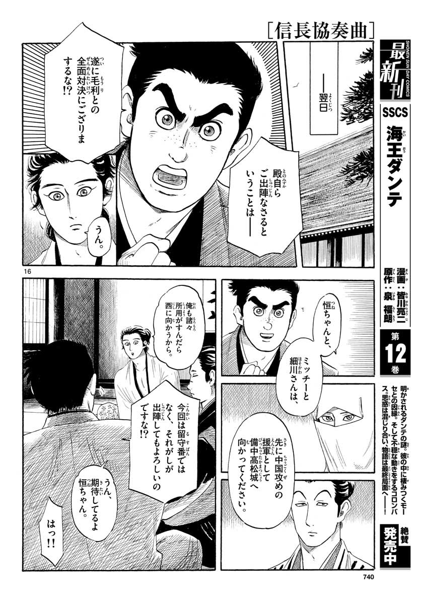 Nobunaga Kyousoukyoku Chapter 129 16ページ