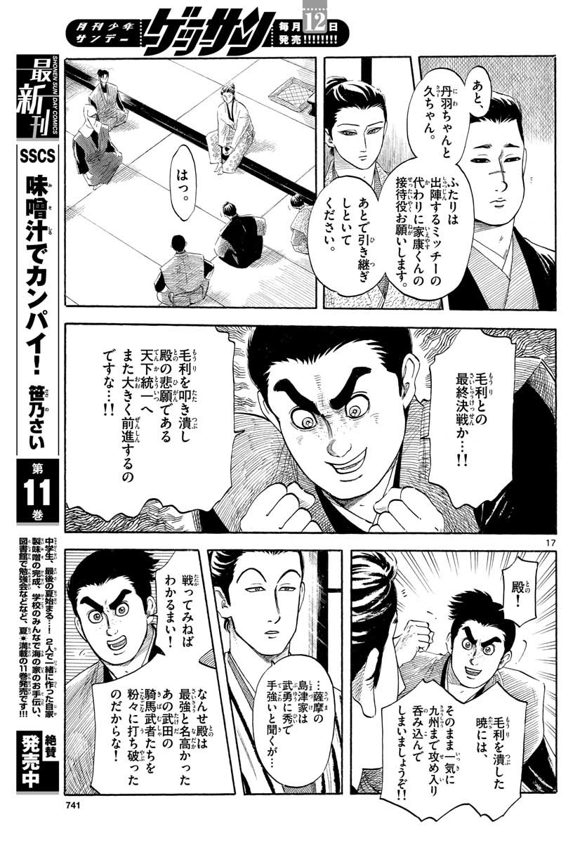 Nobunaga Kyousoukyoku Chapter 129 17ページ