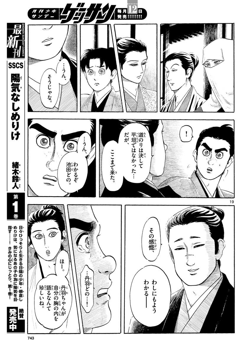Nobunaga Kyousoukyoku Chapter 129 19ページ