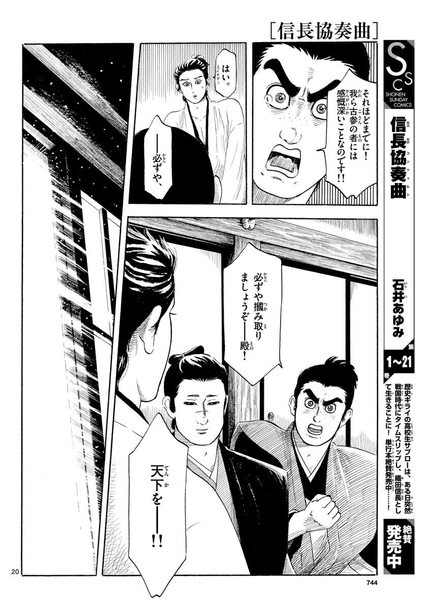 Nobunaga Kyousoukyoku Chapter 129 20ページ