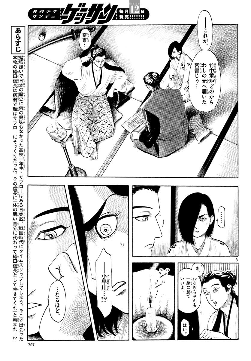 Nobunaga Kyousoukyoku Chapter 129 3ページ
