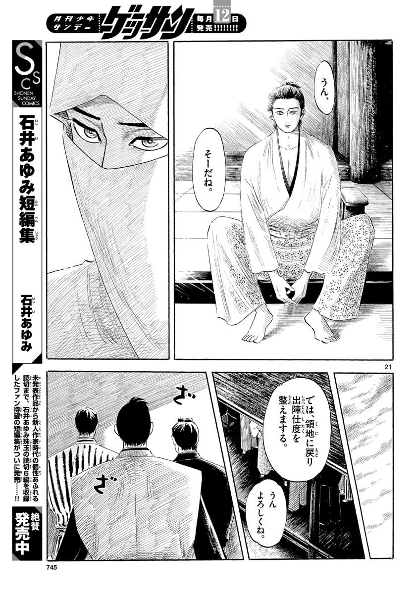 Nobunaga Kyousoukyoku Chapter 129 21ページ