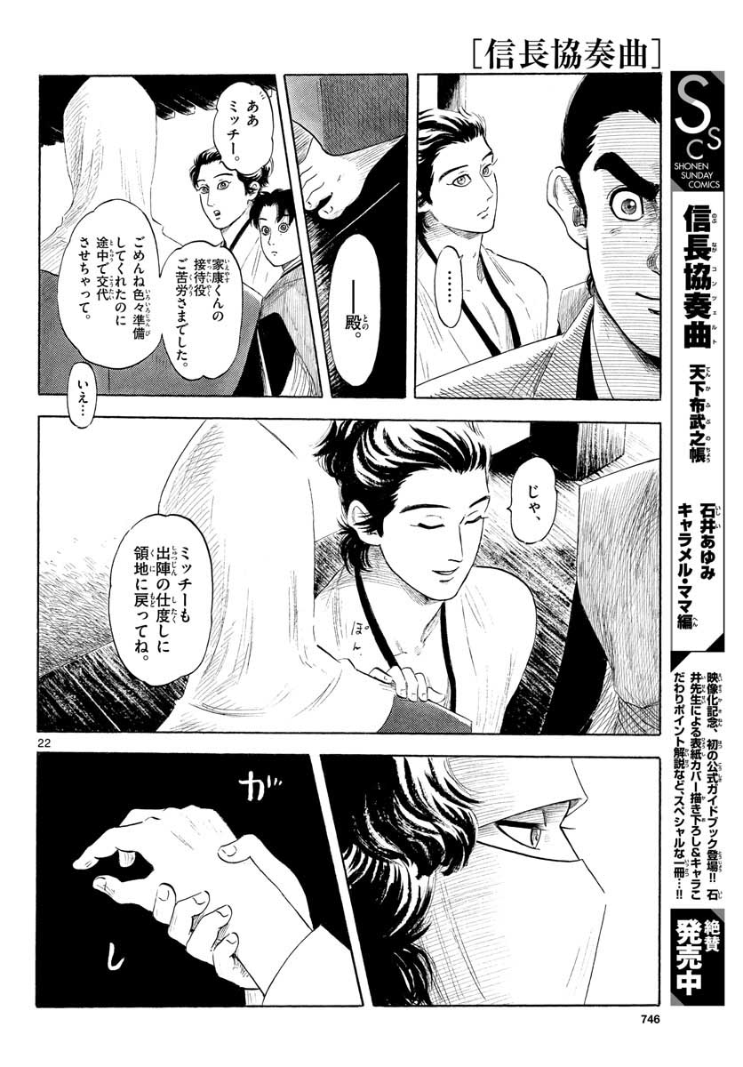 Nobunaga Kyousoukyoku Chapter 129 22ページ