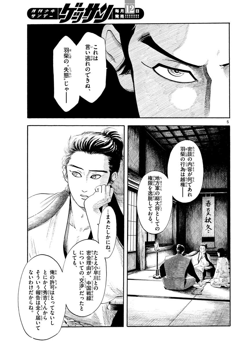 Nobunaga Kyousoukyoku Chapter 129 5ページ