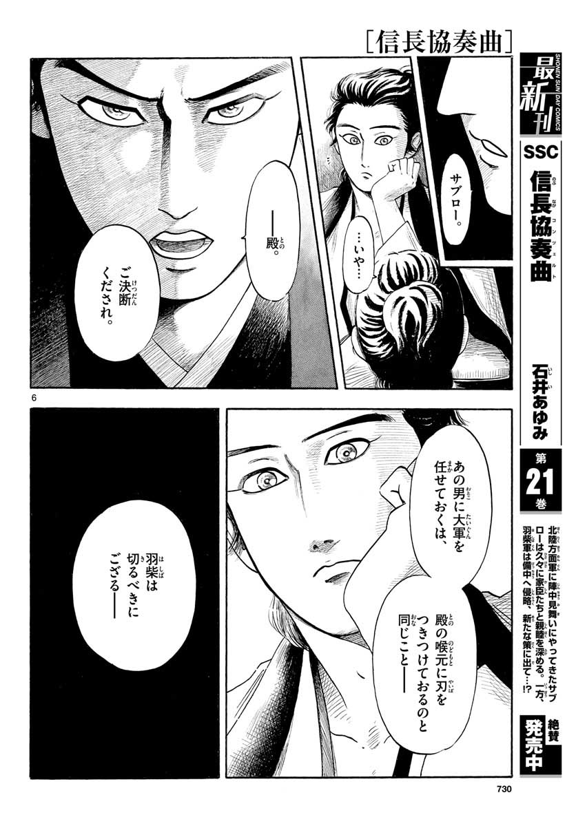 Nobunaga Kyousoukyoku Chapter 129 6ページ