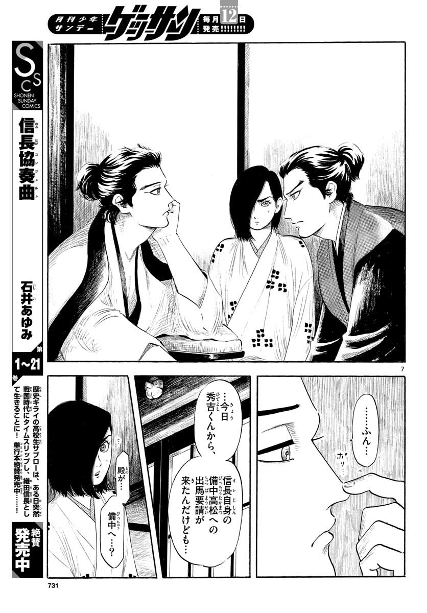 Nobunaga Kyousoukyoku Chapter 129 7ページ