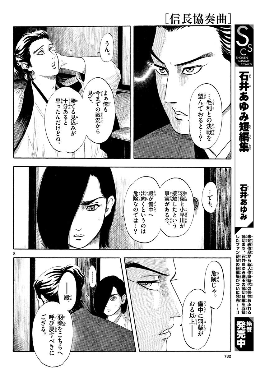 Nobunaga Kyousoukyoku Chapter 129 8ページ