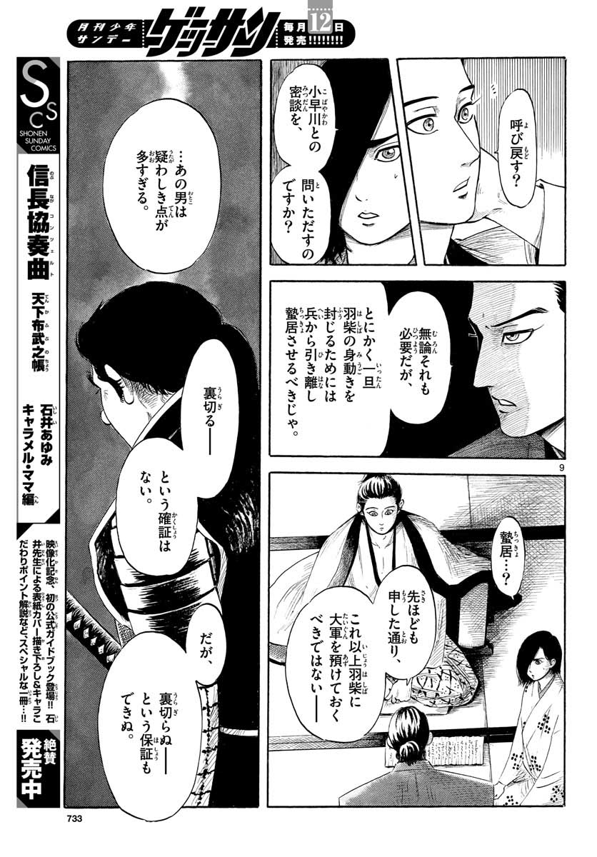 Nobunaga Kyousoukyoku Chapter 129 9ページ