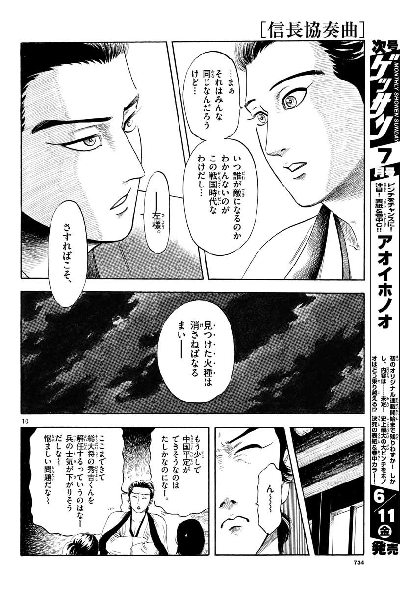 Nobunaga Kyousoukyoku Chapter 129 10ページ
